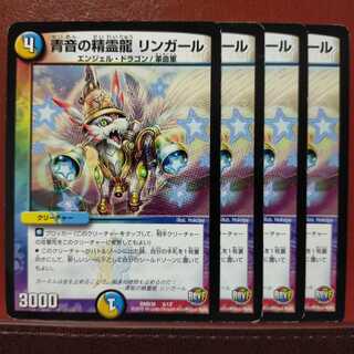 セット割引　青音の精霊龍 リンガール