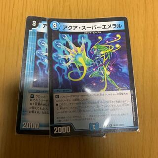 アクア・スーパーエメラル