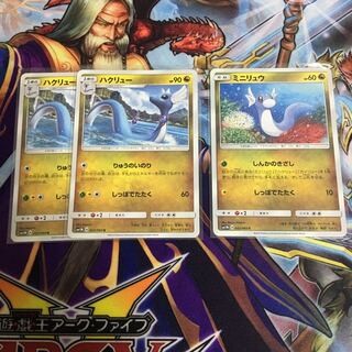 ハクリュー りゅうのいかり 2枚 ミニリュウ 1枚セット ポケカ