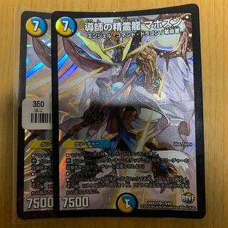 導師の精霊龍 マホズン