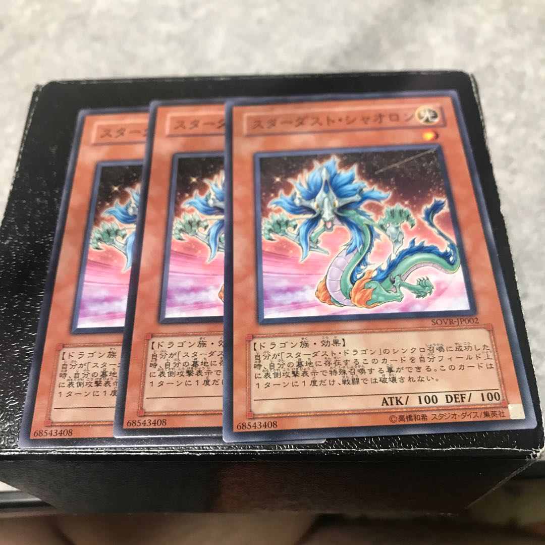 スターダスト・シャオロン ノーマル3枚