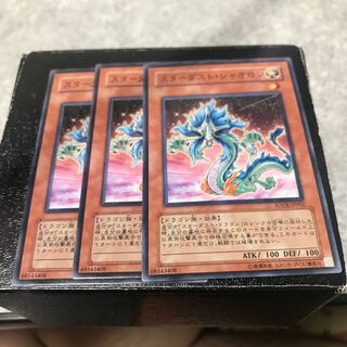 スターダスト・シャオロン ノーマル3枚