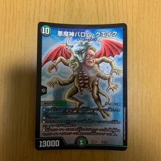 悪魔神バロム・クエイク