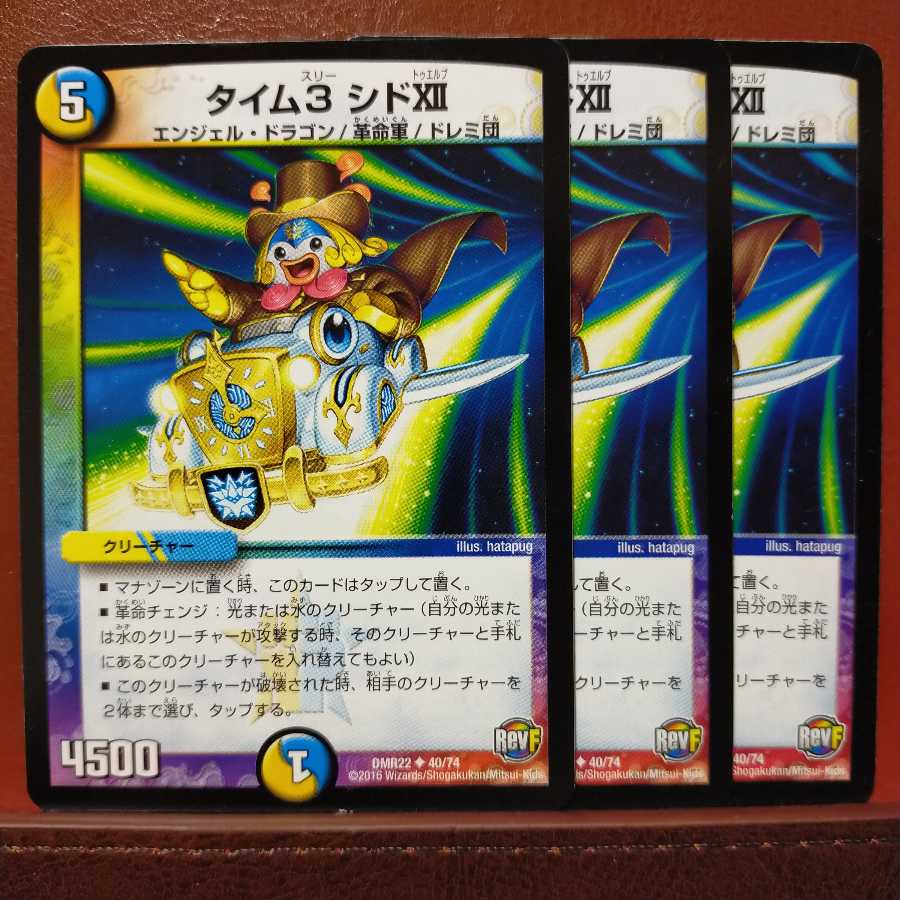 mri104 セット割引 タイム3 シドXII