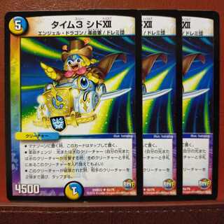 mri104　セット割引　タイム3 シドXII