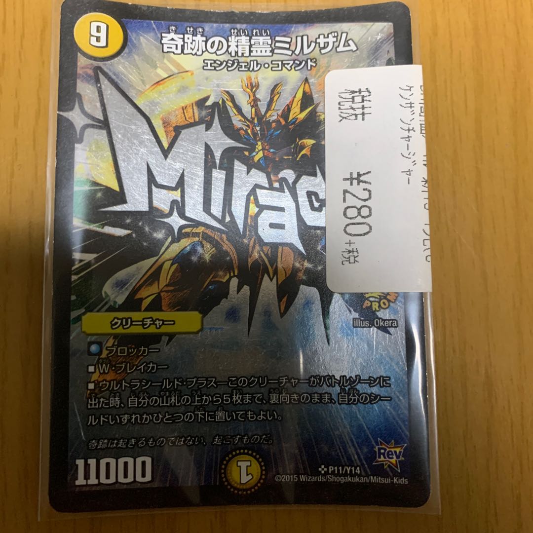 Miraculous Spirit Mirzam