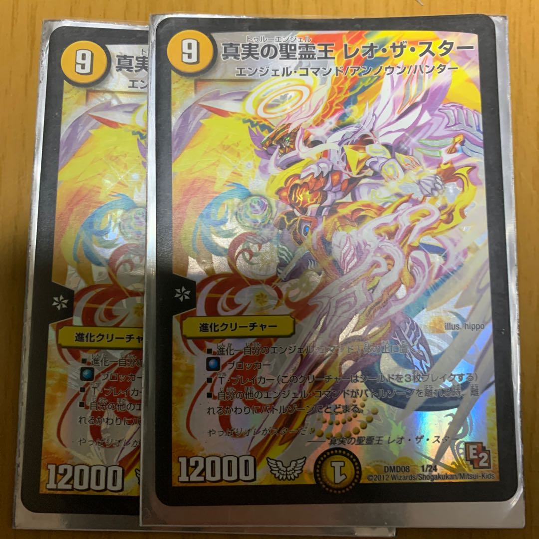 真実の聖霊王 レオ・ザ・スター