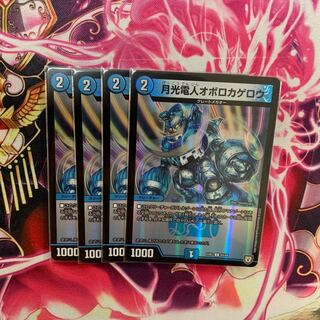 あいうえお様月光電人オボロカゲロウ