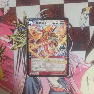超時空ストーム G・XX｜超覚醒ラスト・ストーム XX  シークレット