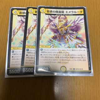 音感の精霊龍 エメラルーダ