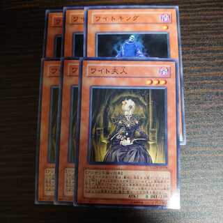 ワイトキング　ノーマル　3枚　ワイト夫人　ノーマル　3枚　セット