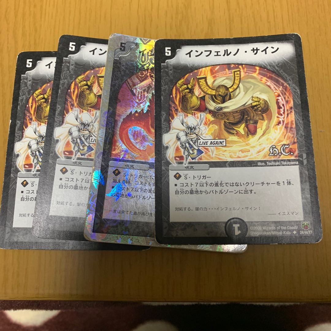 インフェルノ・サイン