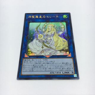 神聖魔皇后セレーネ ウルトラレア