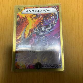 インフェルノ・ゲート