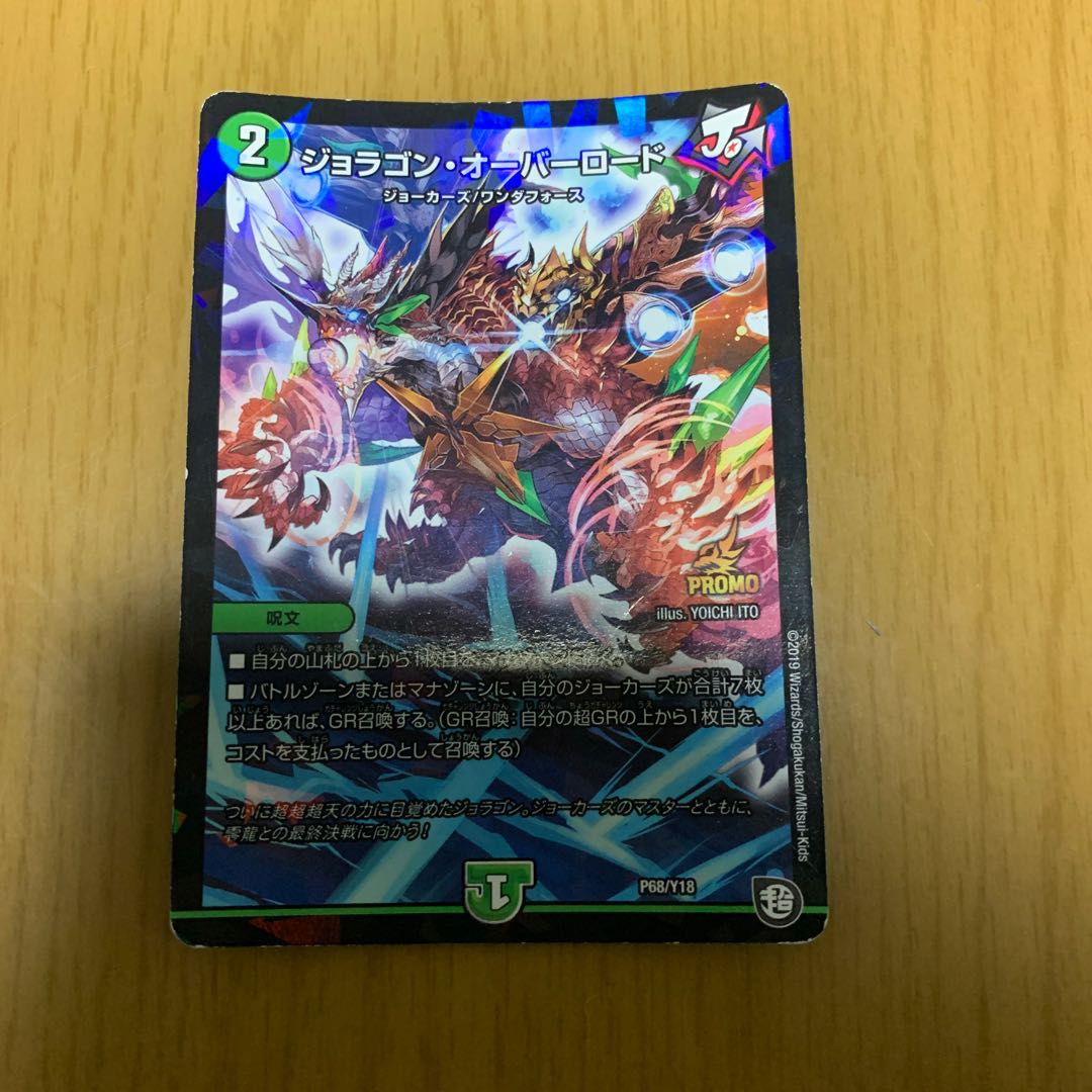 ジョラゴン・オーバーロード