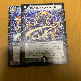 超次元バイス・ホール