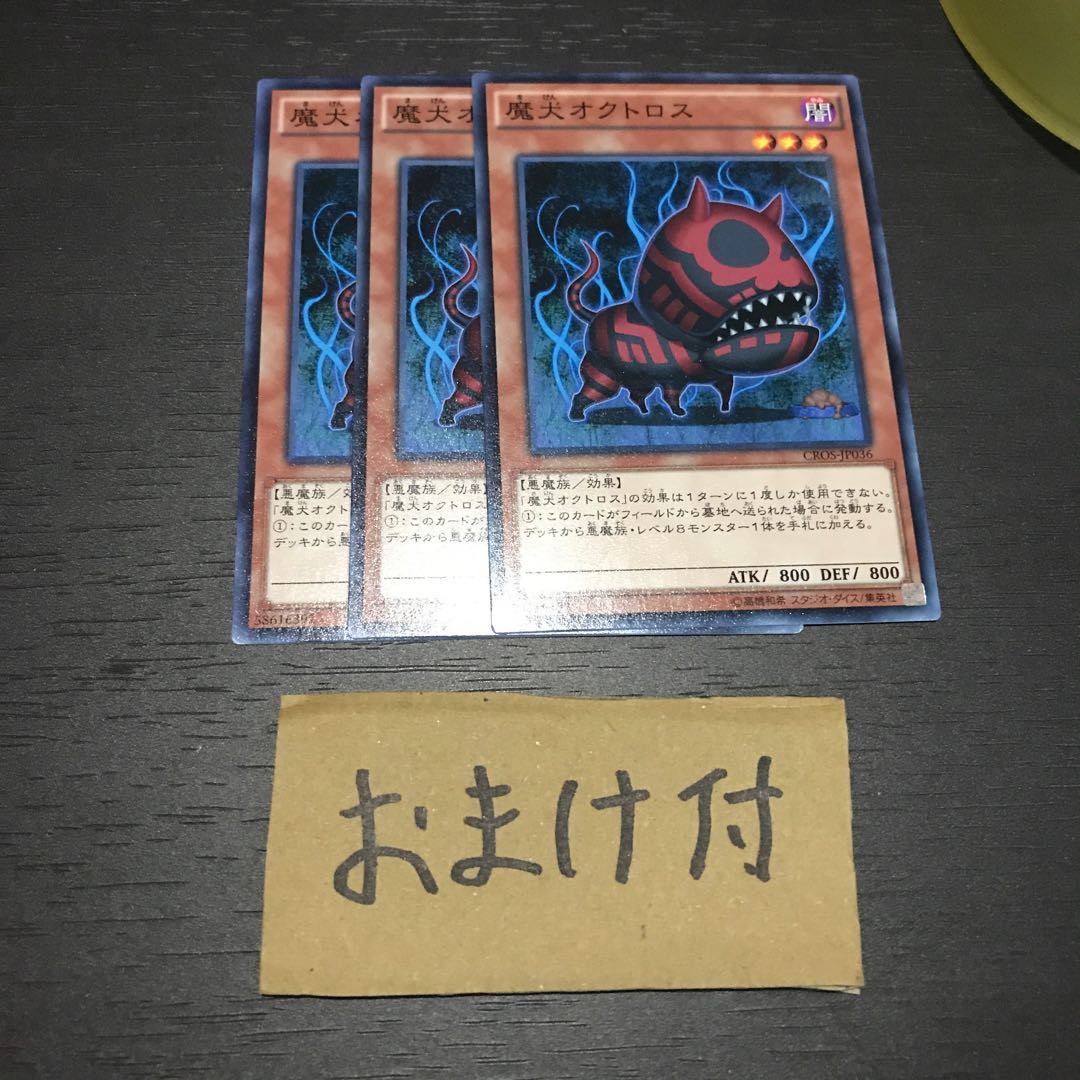 魔犬オクトロス ノーマル