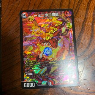 一王二命三眼槍