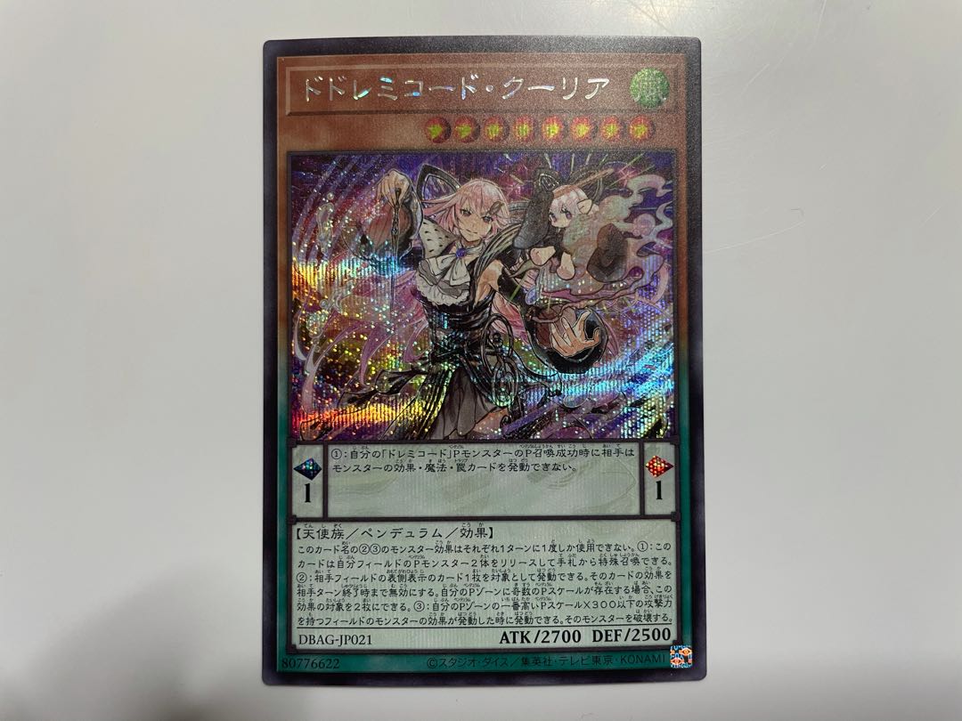 DoSolfachord Coolia Secret Rare