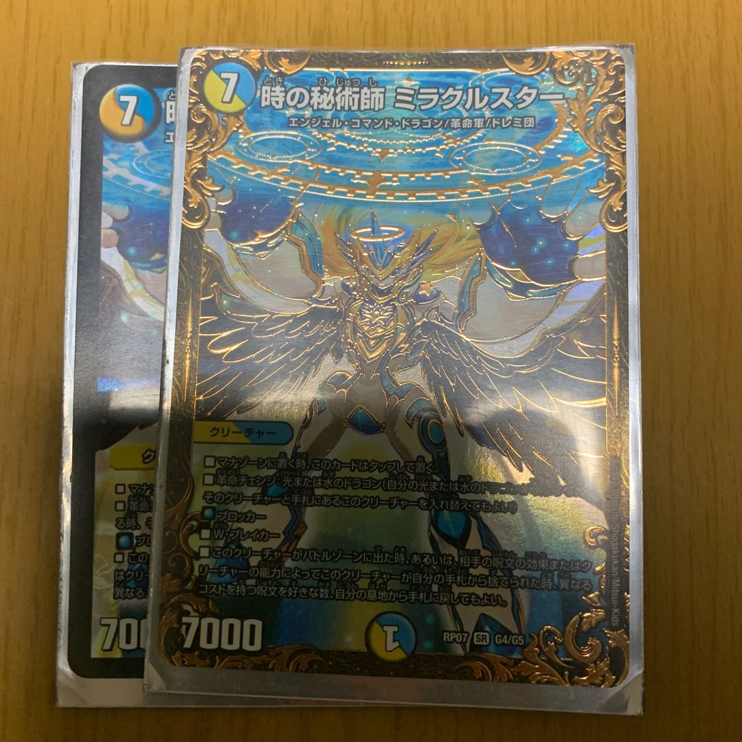 時の秘術師 ミラクルスター