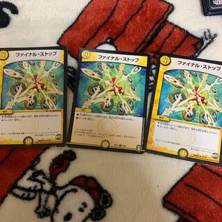 ファイナル・ストップ