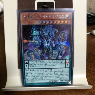 魔導獣 マスターケルベロス【シークレットレア】