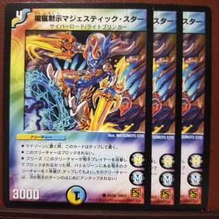 mri116 set discount Electromagnetic Revelation Majestic Star