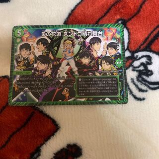 Dの花道 ズンドコ晴れ舞台