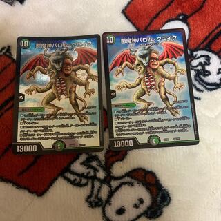 悪魔神バロム・クエイク