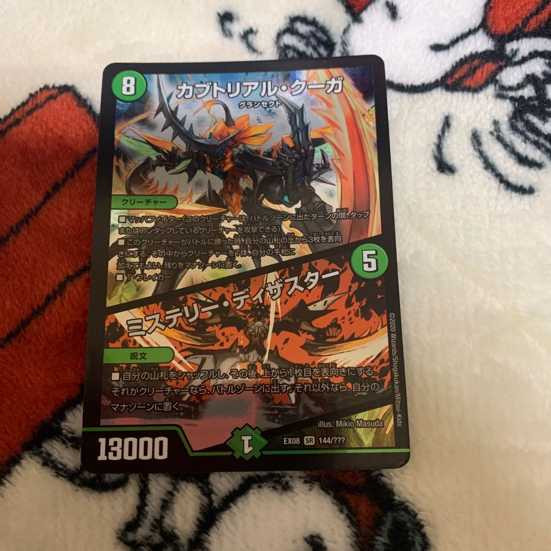 カブトリアル・クーガ｜ミステリー・ディザスター