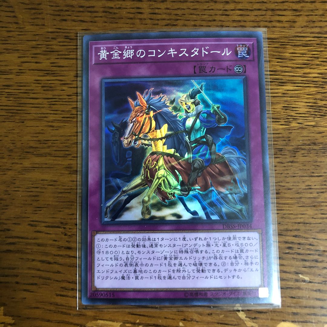 黄金郷のコンキスタドール【スーパーレア】