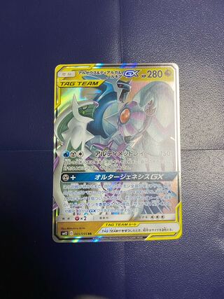 アルセウス&ディアルガ&パルキアGX RR