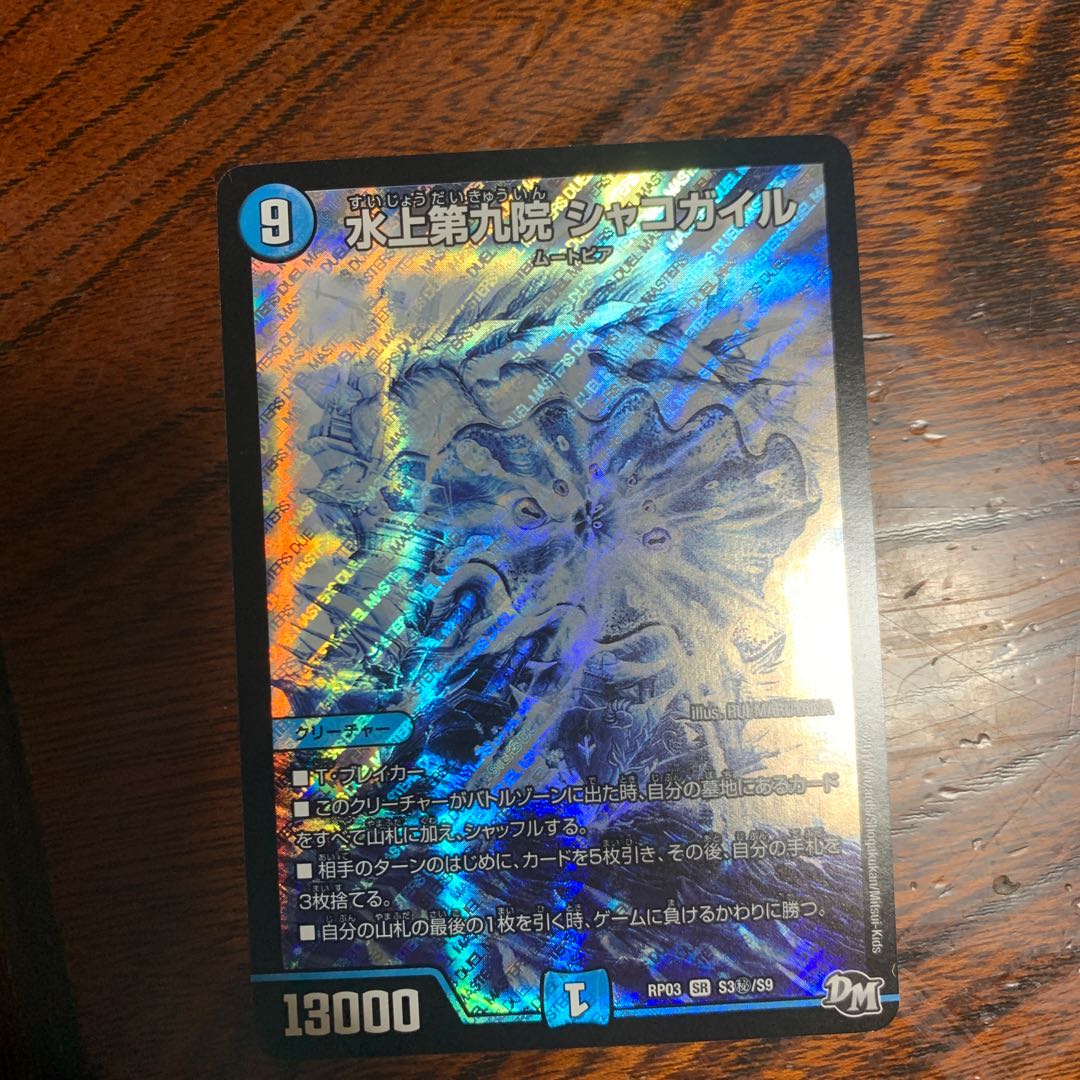 水上第九院 シャコガイル SE