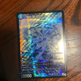 水上第九院 シャコガイル SE