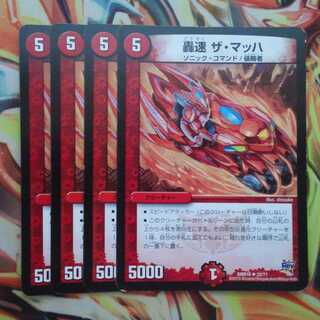 Roaring Speed The Mach, set of 4