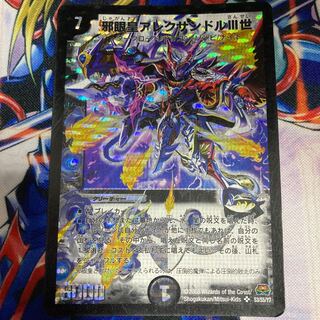 邪眼皇アレクサンドルIII世 SR