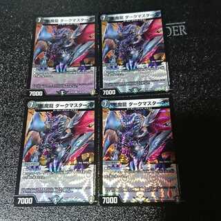 悪魔龍 ダークマスターズ