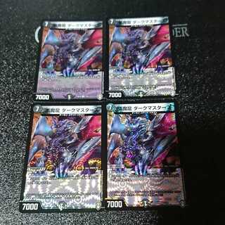 悪魔龍 ダークマスターズ