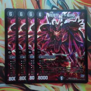 超復讐 ギャロウィン 四枚セット