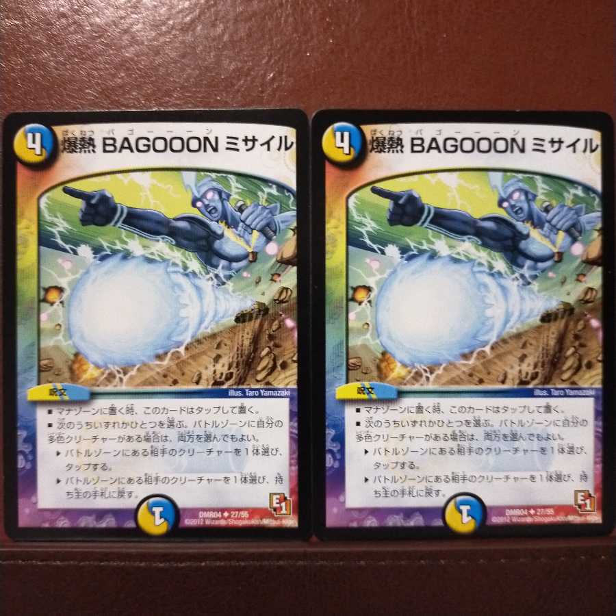 mri130 set discount explosive BAGOOON missile