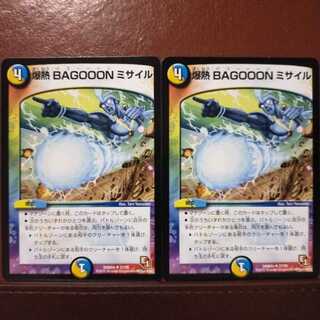 mri130 set discount explosive BAGOOON missile