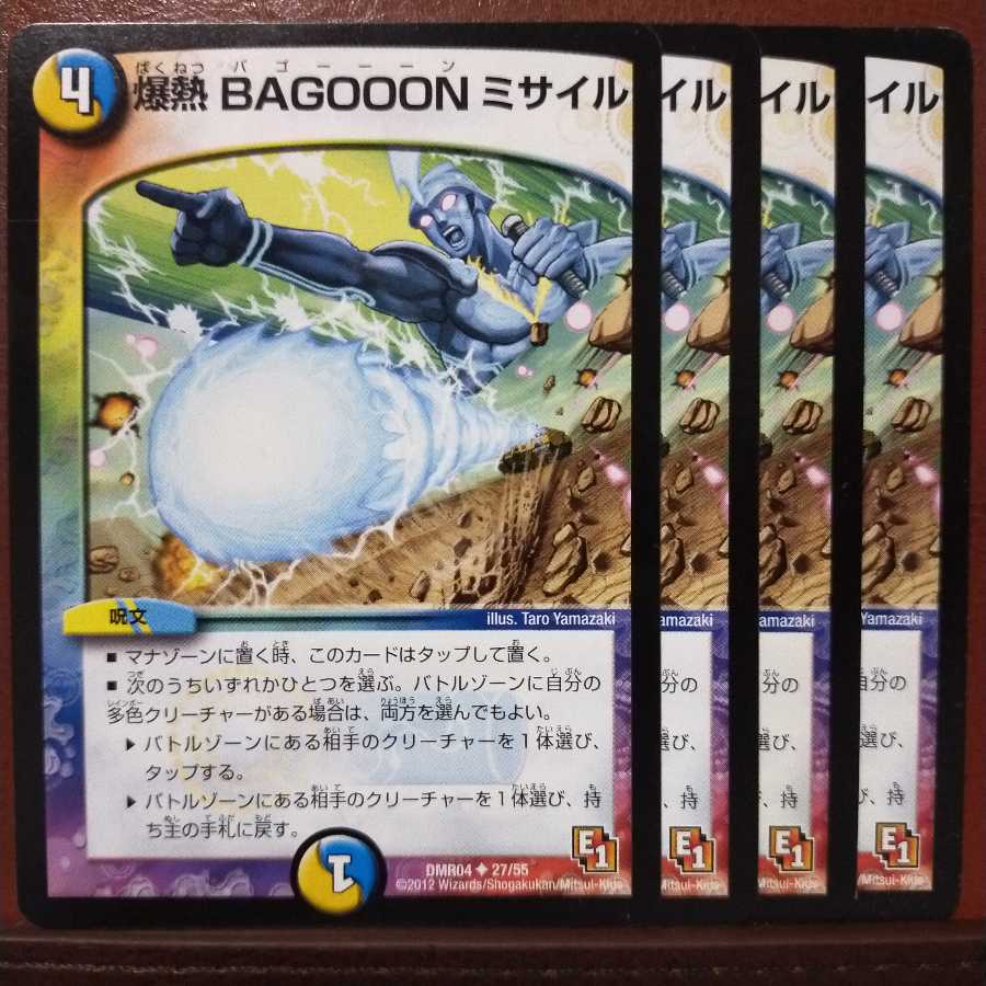 mri129 set discount explosive BAGOOON missile