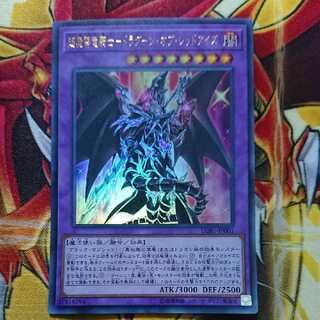 超魔導竜騎士-ドラグーン・オブ・レッドアイズ