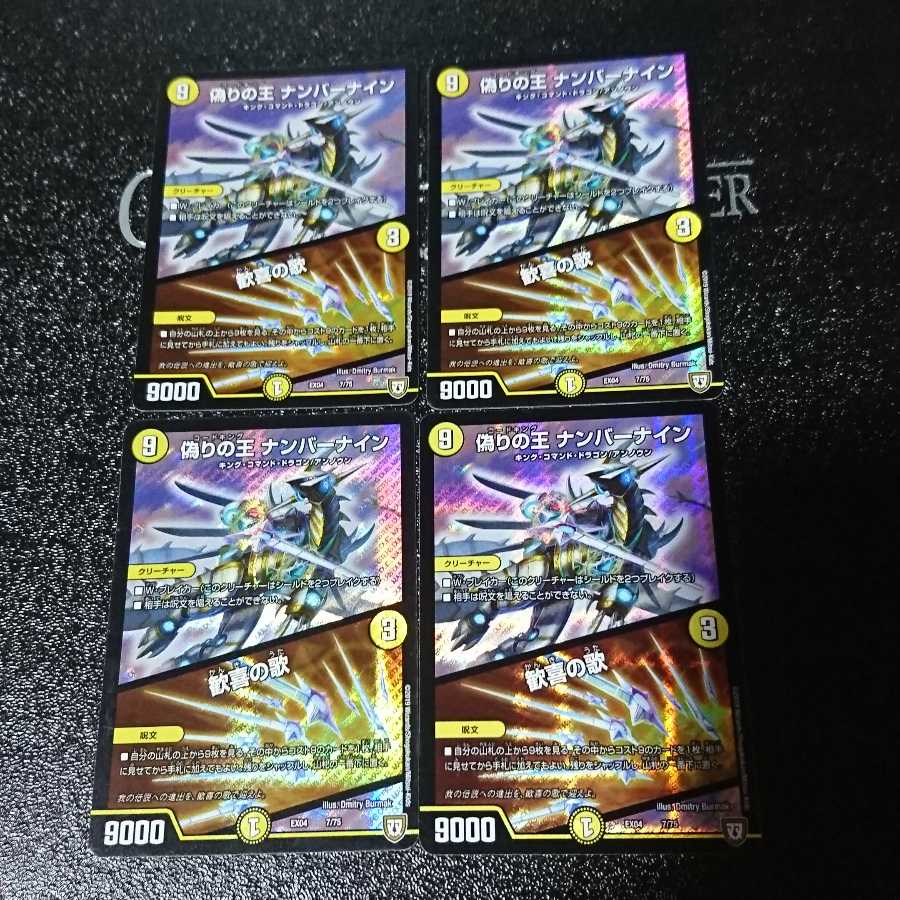 偽りの王 ナンバーナイン|歓喜の歌