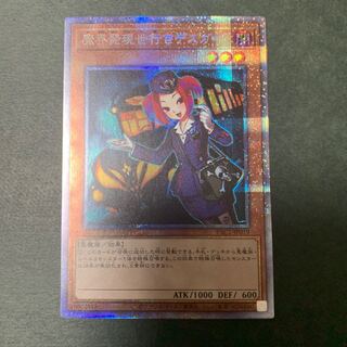 魔界発現世行きデスガイド プリズマティックシークレットレア