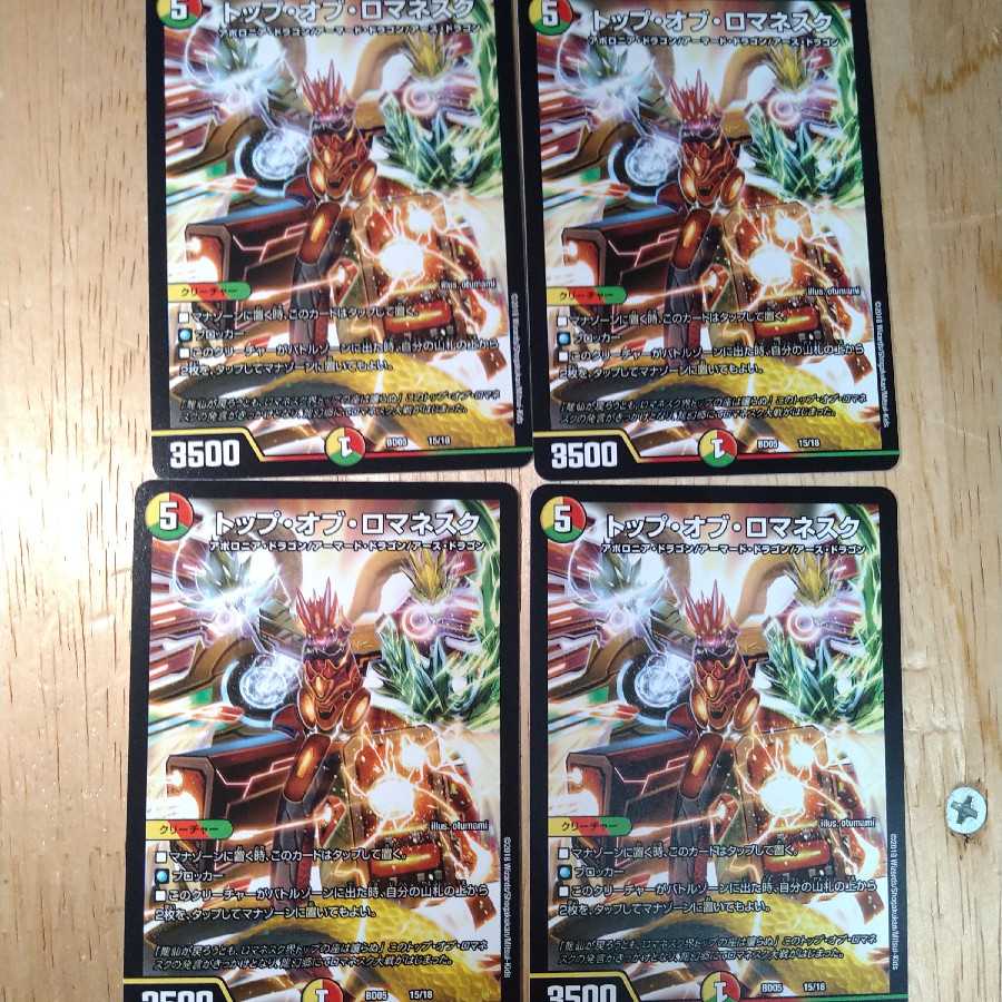 トップ・オブ・ロマネスク 4枚セット