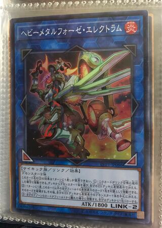 ヘビーメタルフォーゼ・エレクトラム スーパーレア