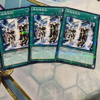 機械複製術 パラレル ノーマル　3枚