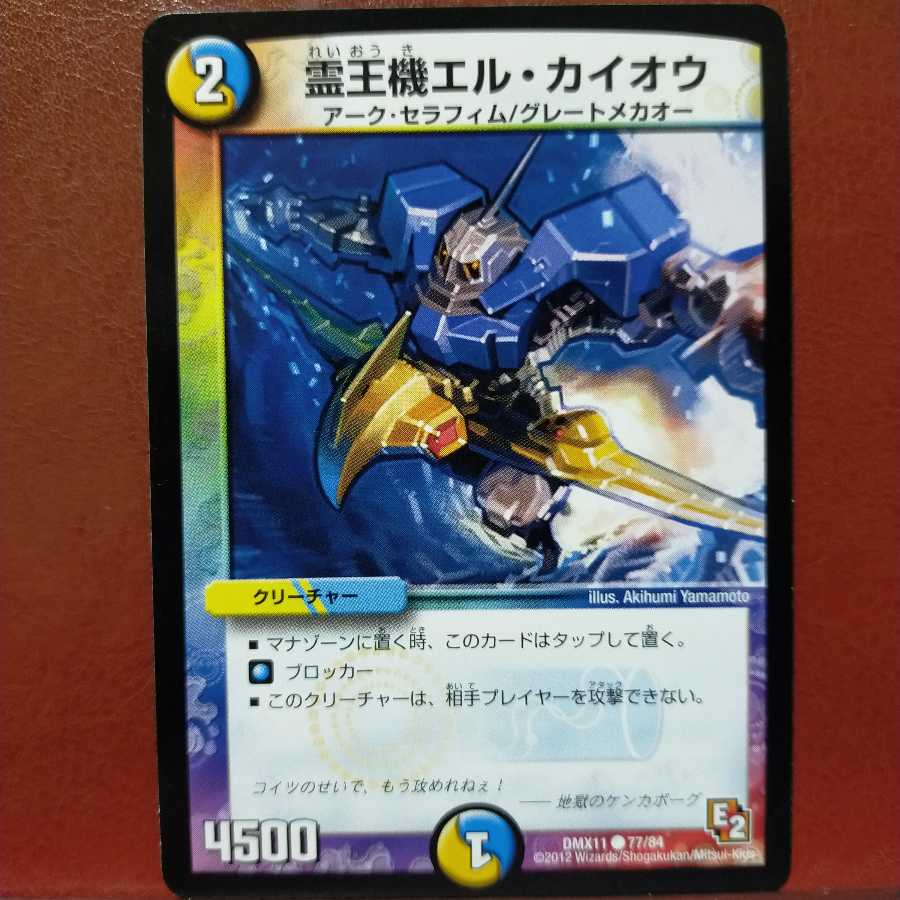 mri138 set discount Reiou Kiki El Kaio