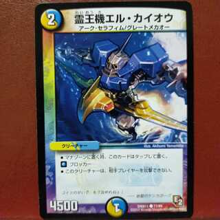 mri138 set discount Reiou Kiki El Kaio